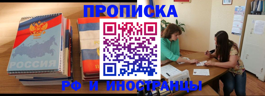 прописка законно в Обояни