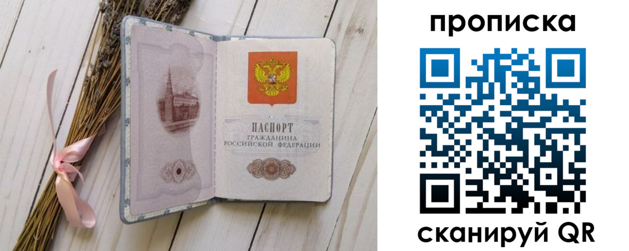 прописка для работы в Обояни