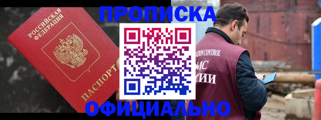 временная регистрация законно в Обояни