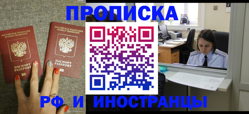 прописка законно в Обояни